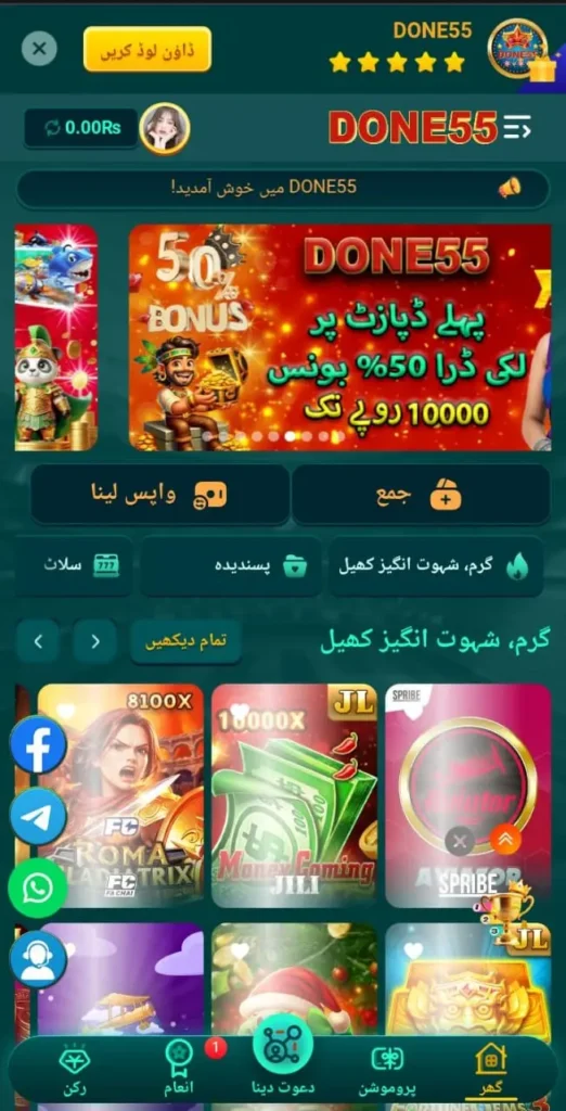 DONE55 Game screenshot interface image