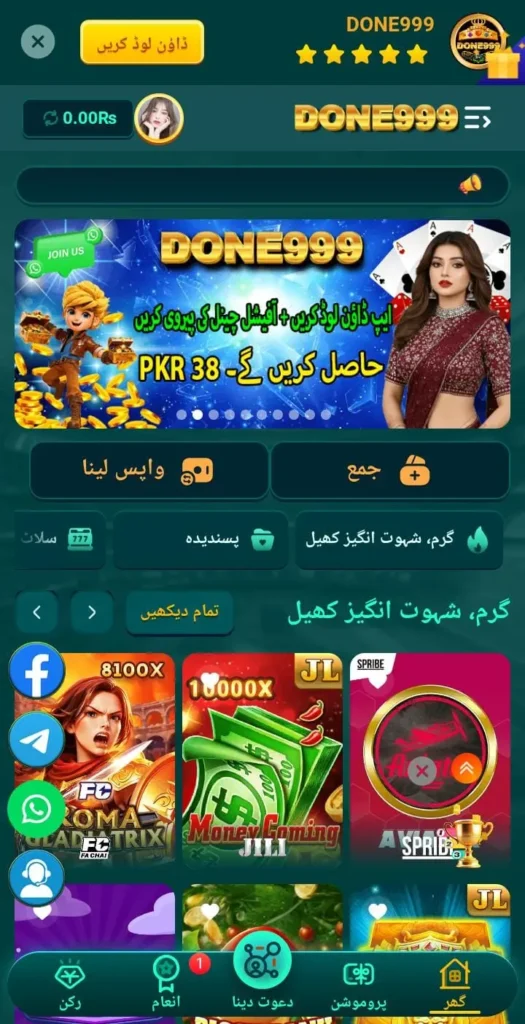 Done999 game interface screenshot image